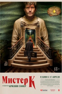 Мистер К
