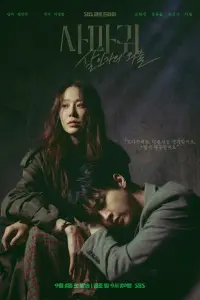 Богомол: Первородный грех